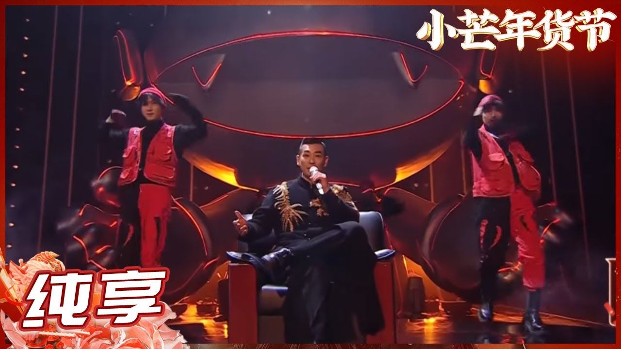 【纯享】开场秀《#小芒种花拜年局》 赵文卓组年货hood开启小芒年货节！《#小芒年货节》丨MangoTV