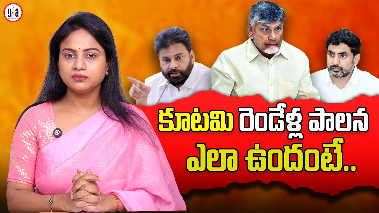 How is the Coalition's Two-Year Governance? | Two Years of Chandrababu Rule | greatandhra.com