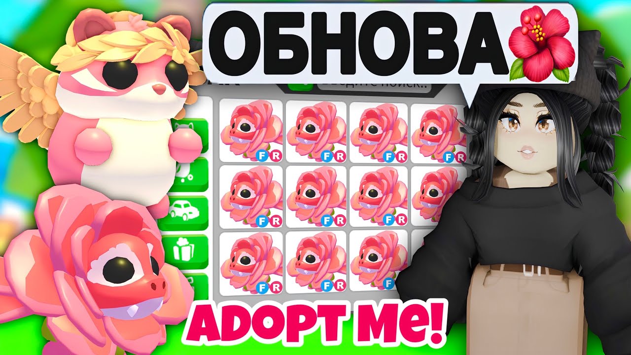 Срочно ЗАХОДИ в Адопт Ми😱Получи НОВЫХ ПЕТОВ на НОВОЕ ОБНОВЛЕНИЕ! День Святого Валентина ROSE DRAGON