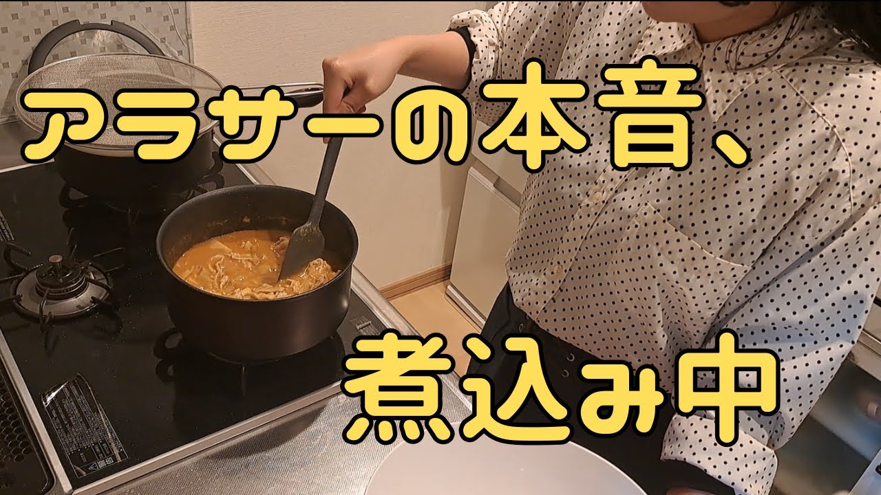 【おうちVlog】友達が減ったアラサーの本音｜マッサマンカレー煮込み中