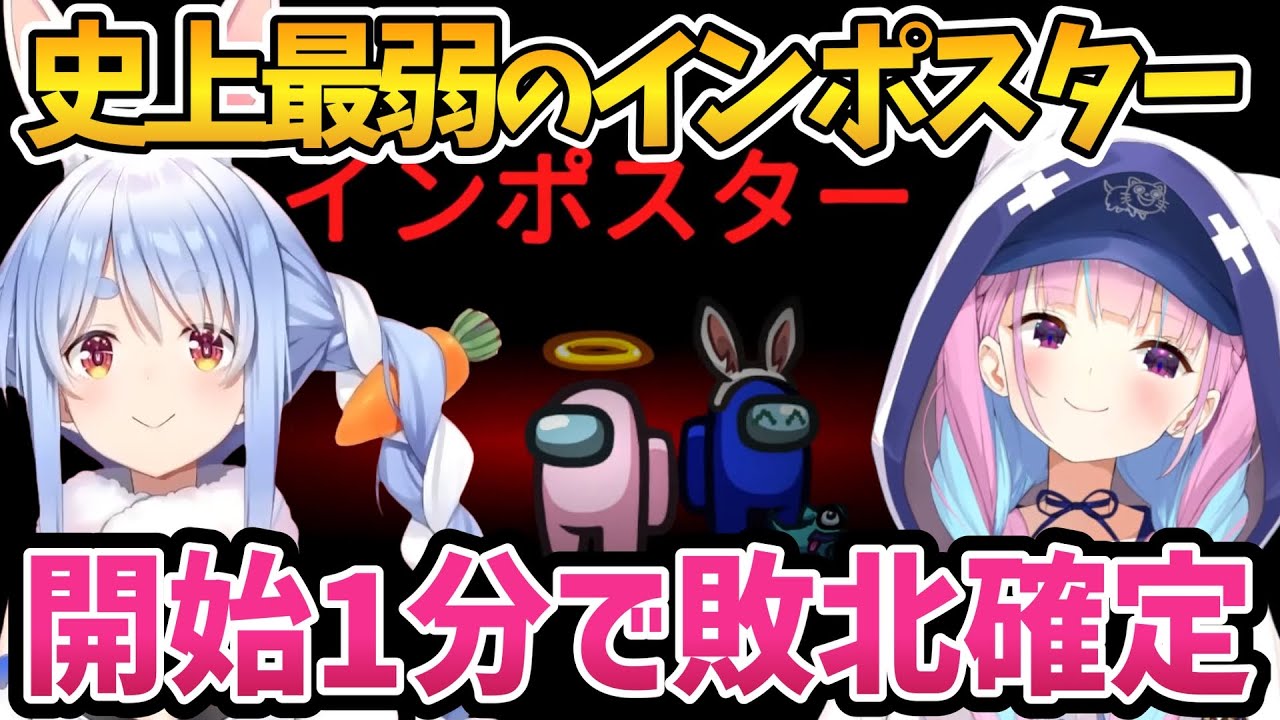 ホロ史上最速で敗北するあくぺこ【ホロライブ切り抜き/湊あくあ】