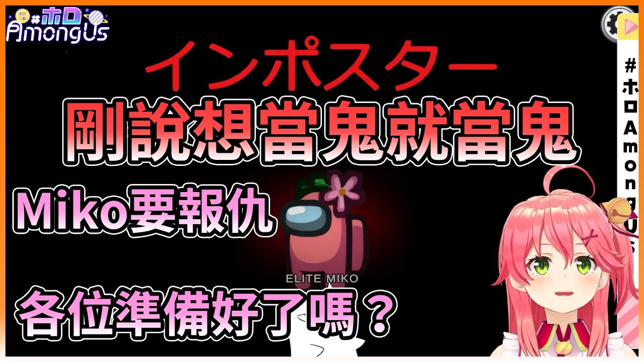 新規則的鬼抓人 Miko第一次當鬼就贏！【hololive｜中文翻譯｜#櫻巫女｜#さくらみこ｜#SakuraMiko】