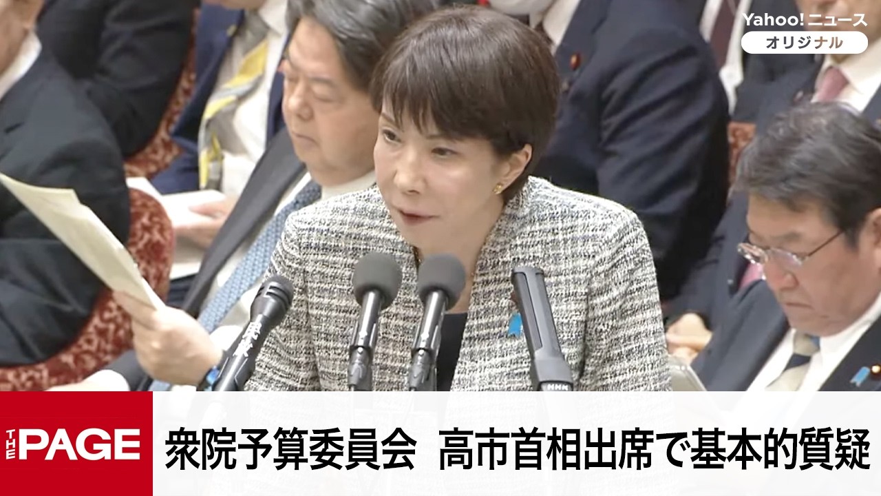 【国会中継】衆院予算委員会　高市首相出席で基本的質疑（2026年3月3日）