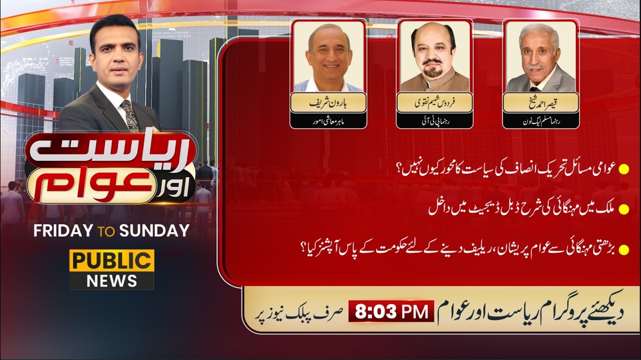 Why PTI Ignores Public Issues? Inflation Hits Double Digits in Pakistan | Riyasat Aur Awam |3 May 26