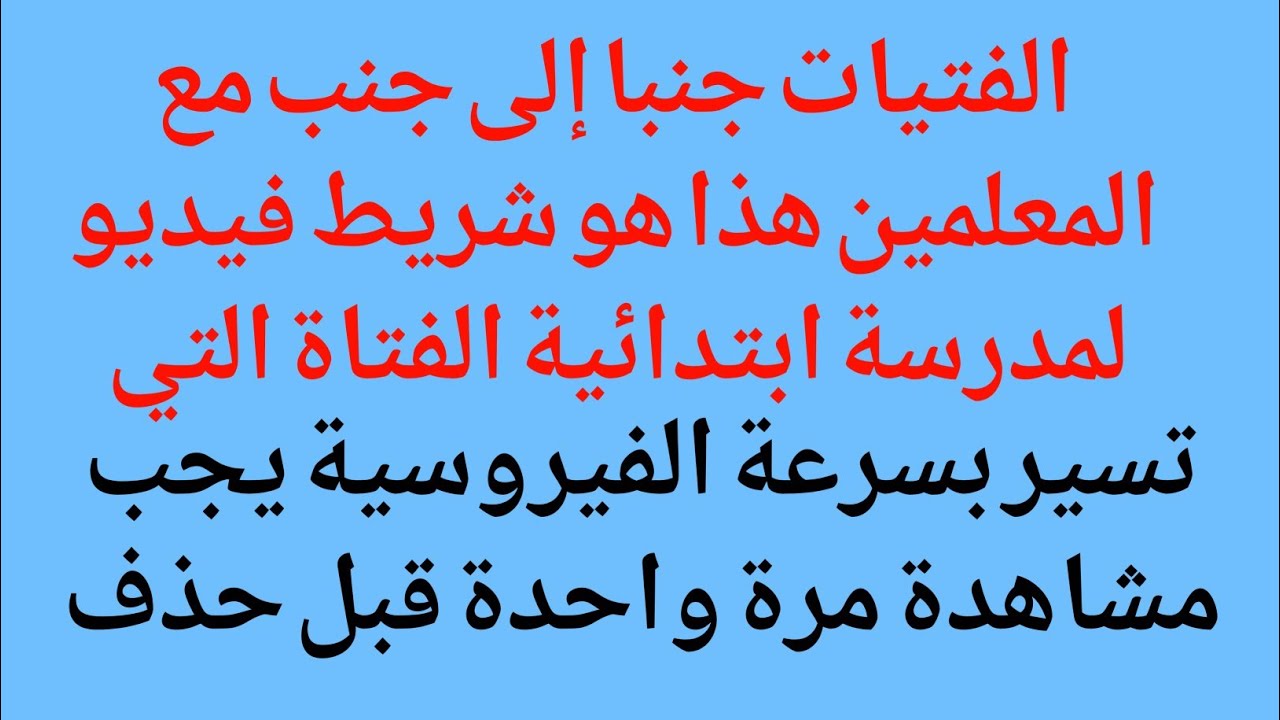 الفتيات جنباإلى جنب مع المعلمين هذا هوشريط فيديولمدرسة ابتدائية الفتاة التي تسير بسرعة الفيروسية يجب
