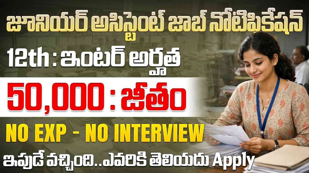 🚨 జూనియర్ అసిస్టెంట్ ఉద్యోగాలు | 12th Pass | VNIT Recruitment 2026 | Govt Job Vacancy 2026