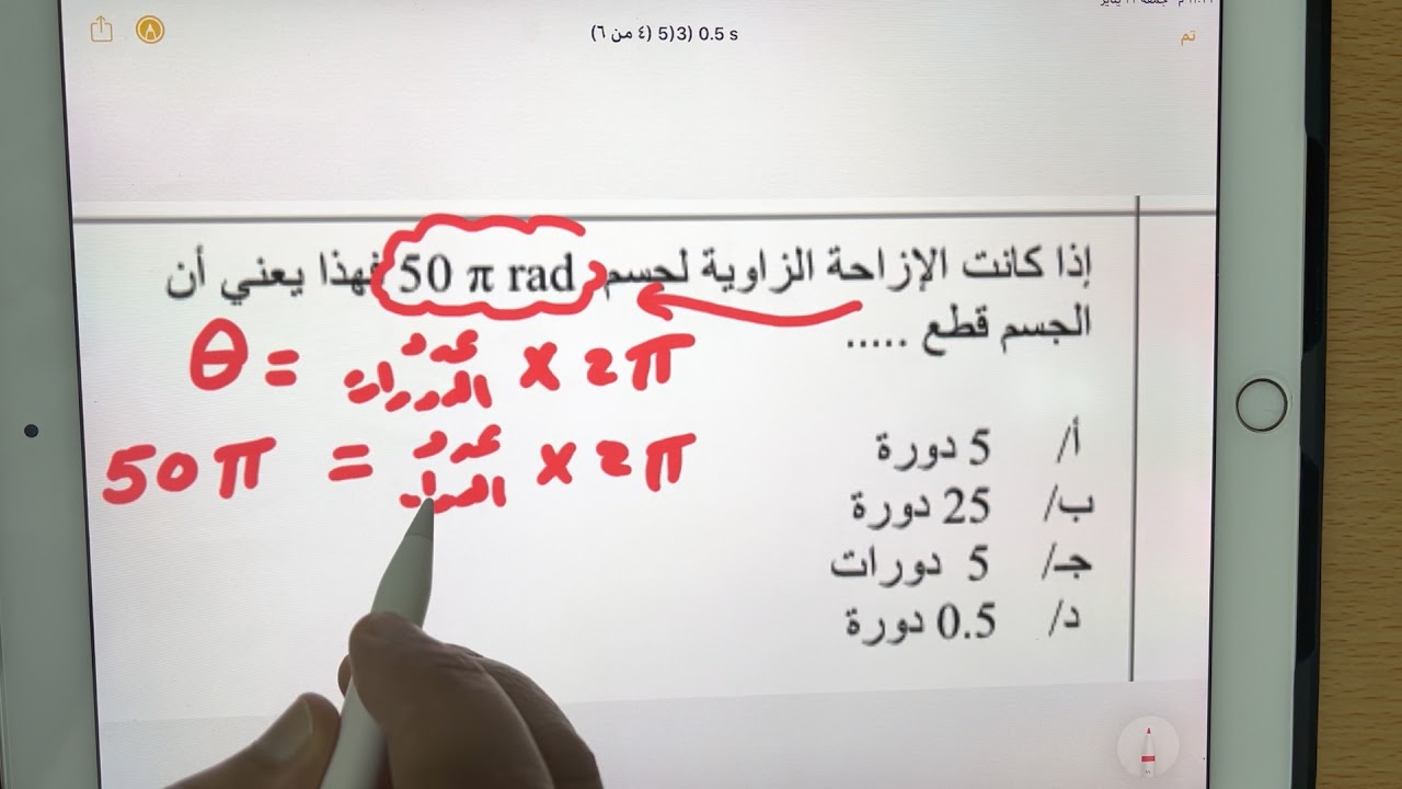 حل مساءل وتدريبات التحصيلي للدرس الاول وصف الحركة الدورانية