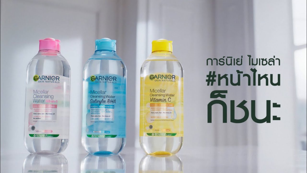 การ์นิเย่ไมเซล่า #หน้าไหนก็ชนะ เช็ดหมดจด ชนะทุกปัญหาผิว​