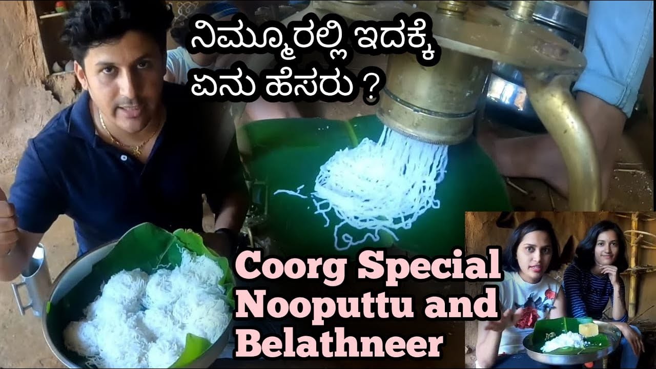 Nuputtu l Noolputt | Belath Neer | Coorg Cuisine | Food Lovers