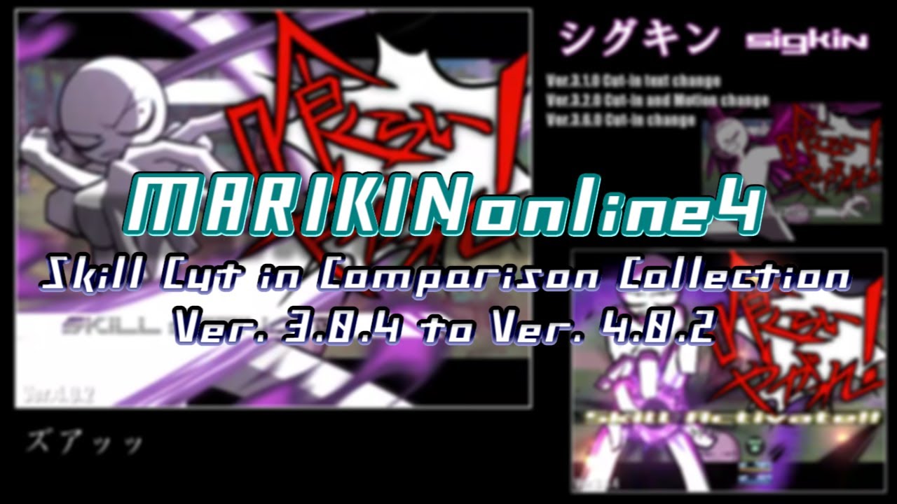 【MARIKINonline4】(Ver.4.0.2)スキルカットインまとめ(Ver.3.0.4)【まとめ】