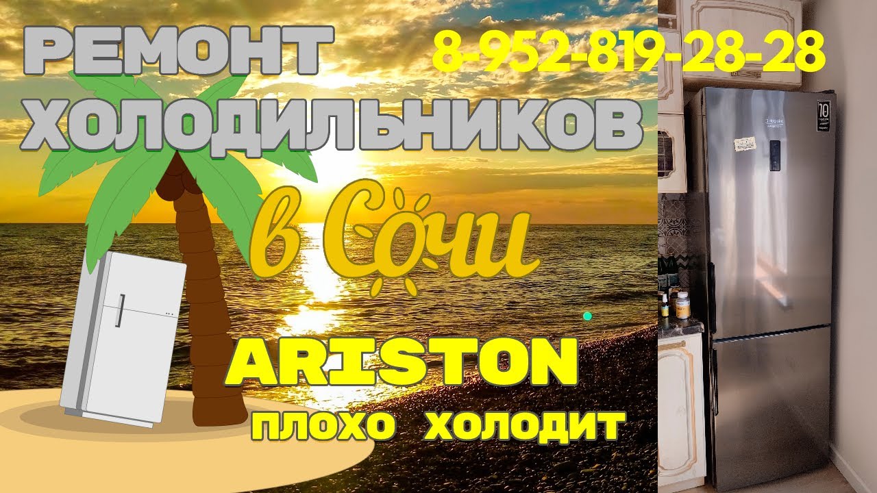 Ремонт холодильника Hotpoint Ariston не холодит верхняя камера