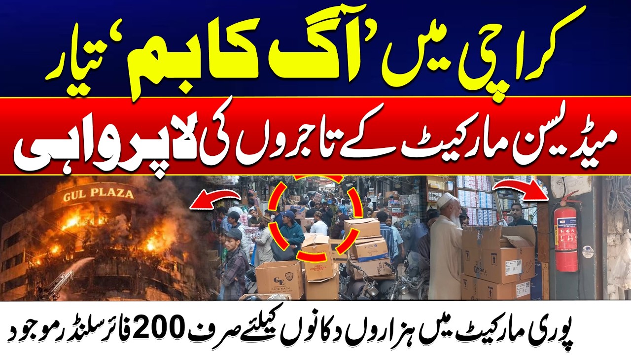 Karachi’s Mega Market at Risk! | Fire Safety Ignored | Traders’ Carelessness Puts Market in Danger
