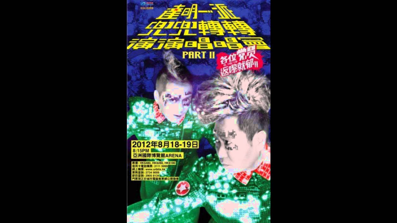 黃耀明 Anthony Wong《愛的教育》歌詞版