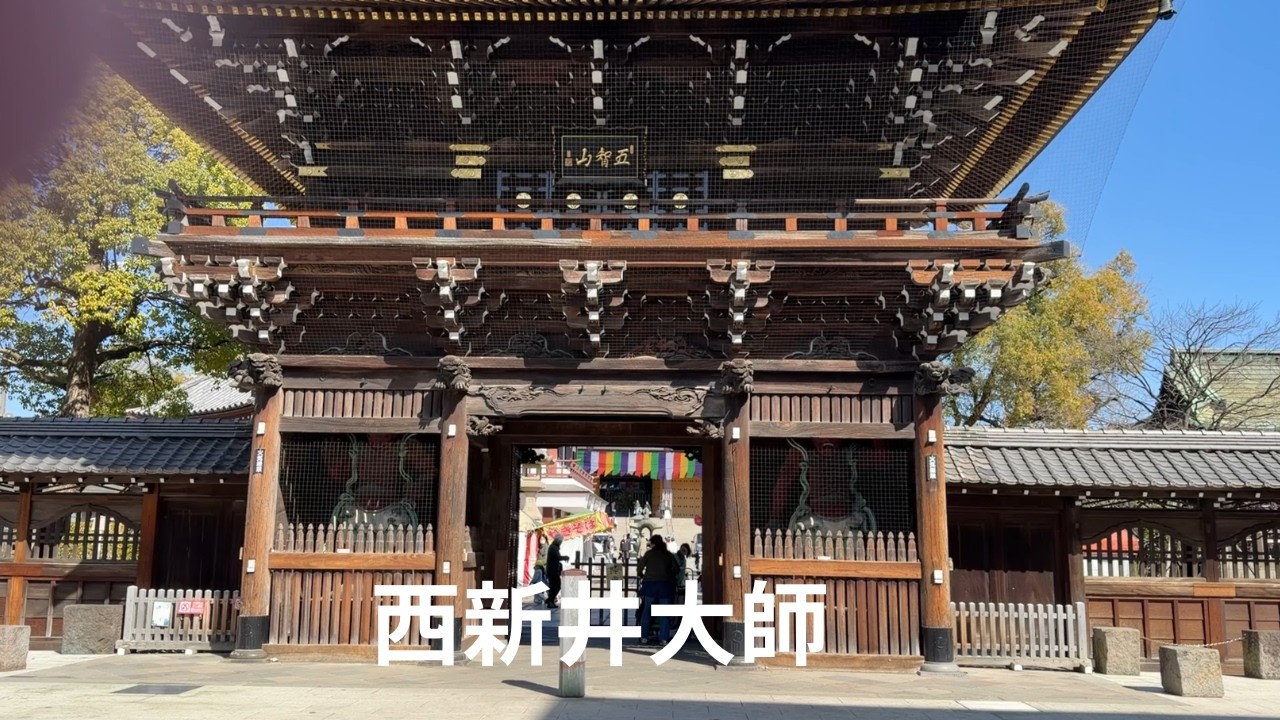 （第一話）東京都足立区西新井大師　参拝