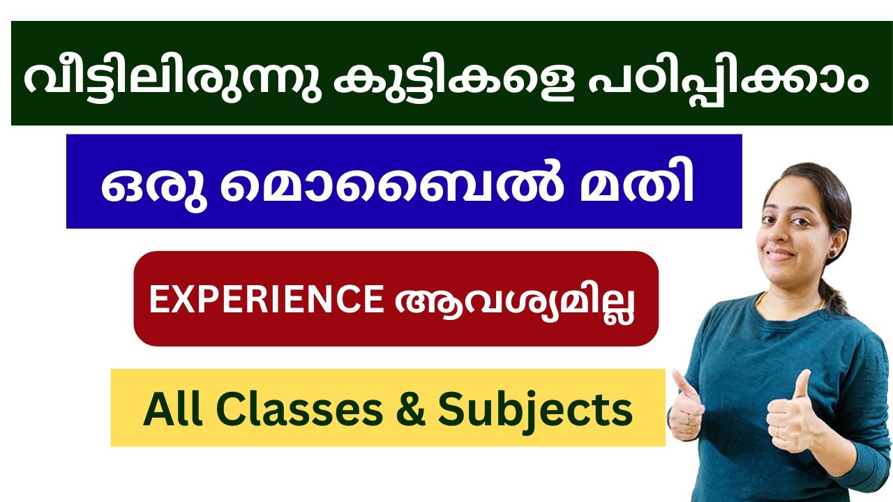 വീട്ടിലിരുന്നു കുട്ടികളെ പഠിപ്പിക്കാം | ഒരു മൊബൈൽ മതി | No Experience | No Interview | All Classes