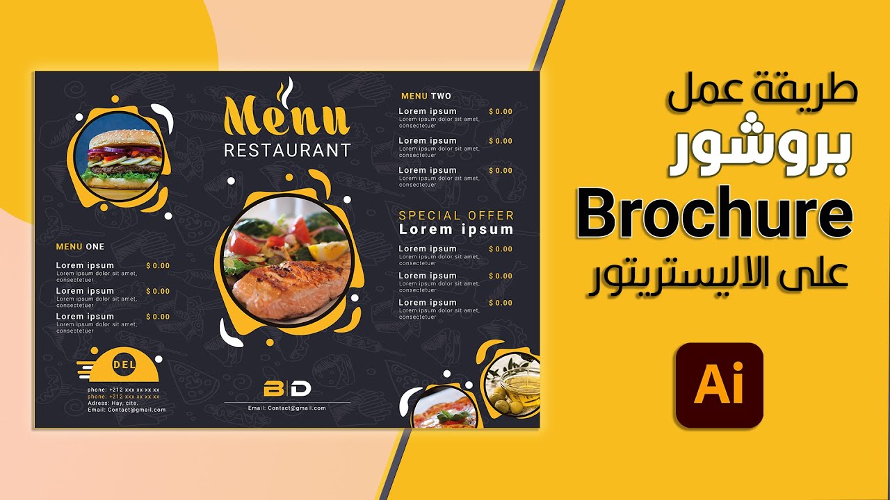 طريقة عمل بروشور على برنامج الاليستريتور Brochure Design