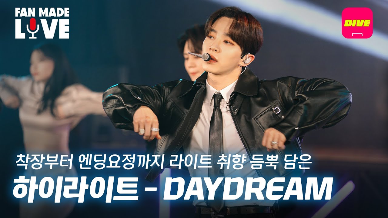 하이라이트(HIGHLIGHT) – DAYDREAM  | 꿈에서 깨고 싶지 않는 절절한 사랑 고백💕 | [Fan-made LIVE]