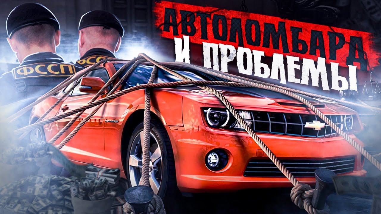 Как открыть Автоломбард, как заработать и не потерять деньги