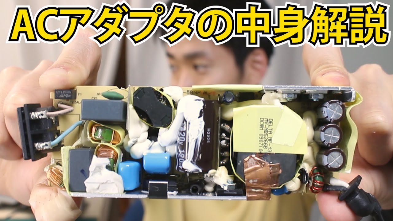 ACアダプタの動作原理を解説します | Computer power adapter. How it works.
