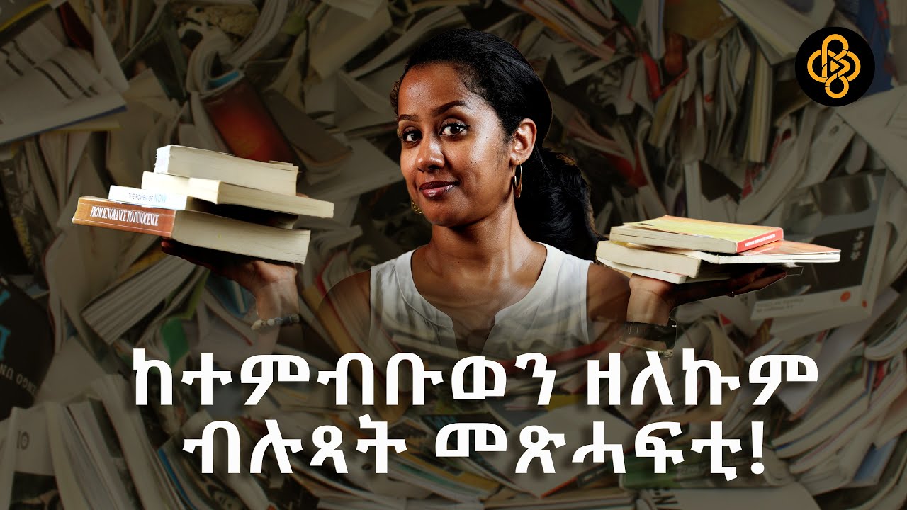 ዝጠቐማኒ መጽሓፍቲ ከካፍለኩም!