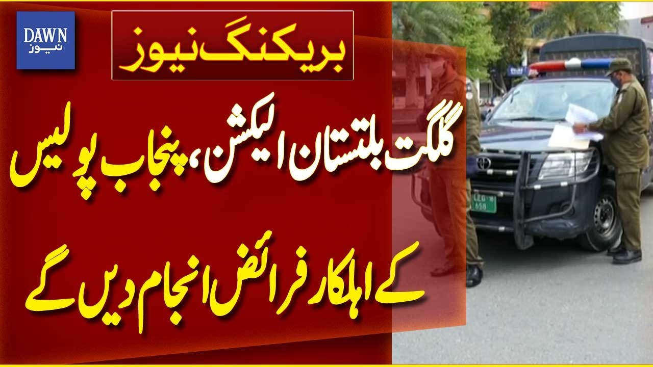 GB Elections Security | 5000 Punjab Police Deployed for Duties | Breaking News | Dawn News