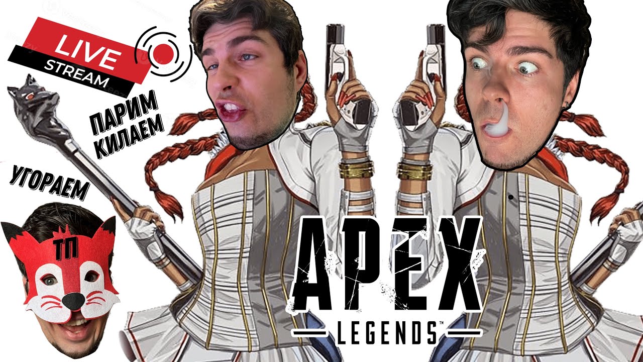 Апекс Арех Apex