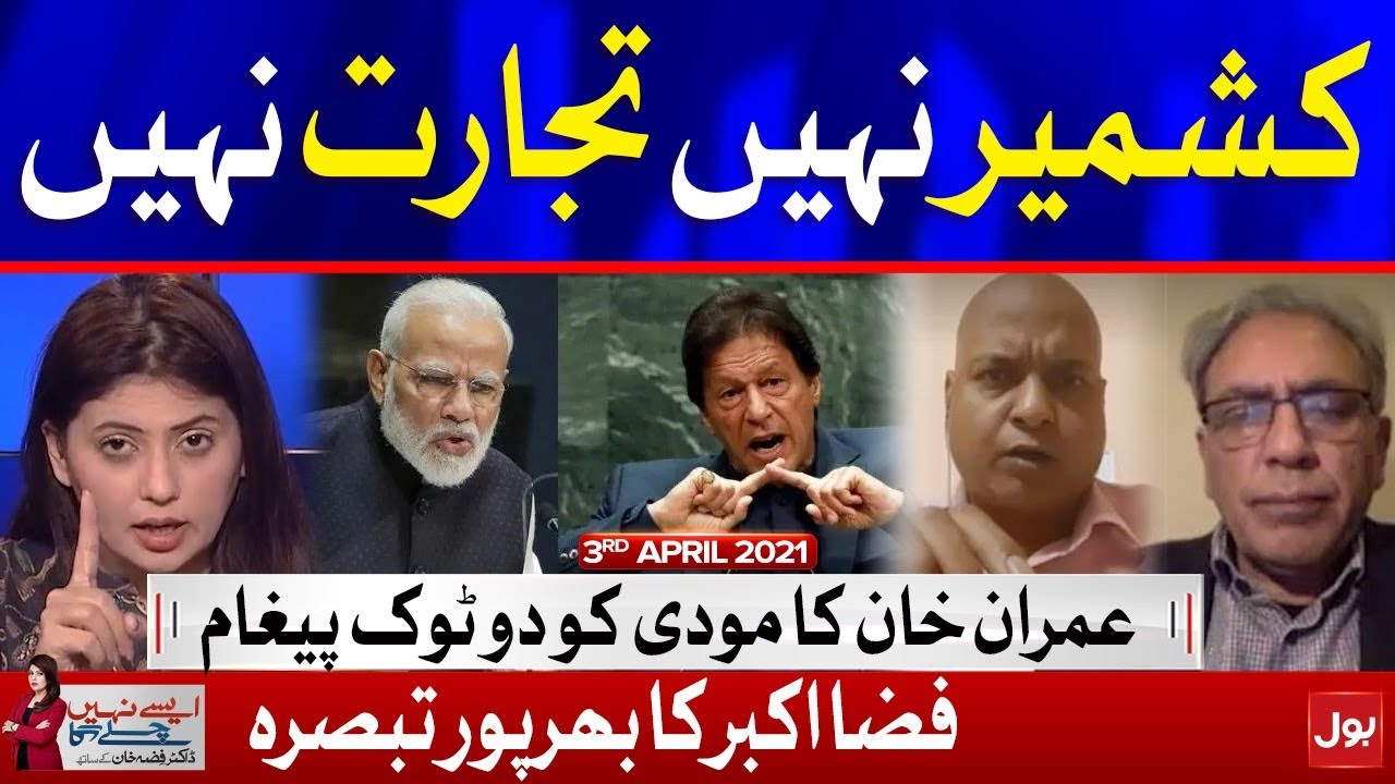 India-Pakistan Trade | Aisay Nahi Chalay Ga | Takra Special | 3rd April 2021