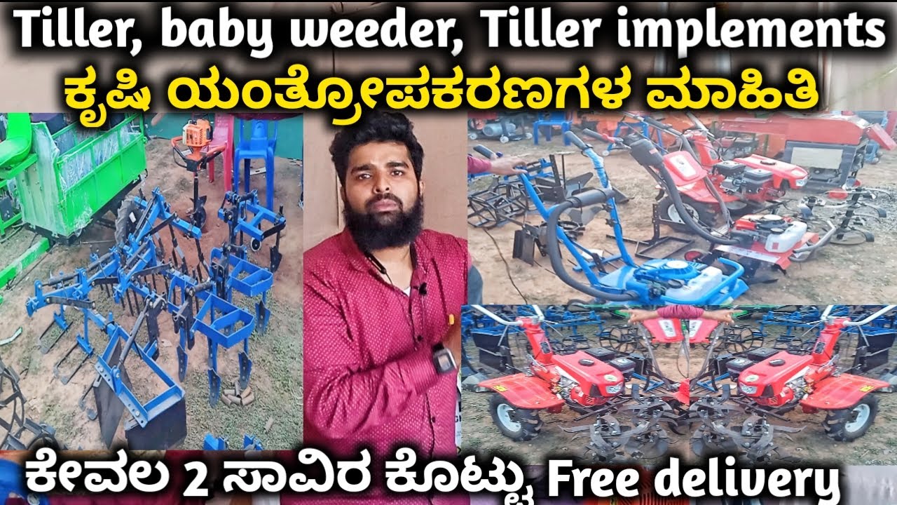 Tiller | Weeder| baby weeder | mini weeder | tiller attachment| Weeder attachment| tiller equipment