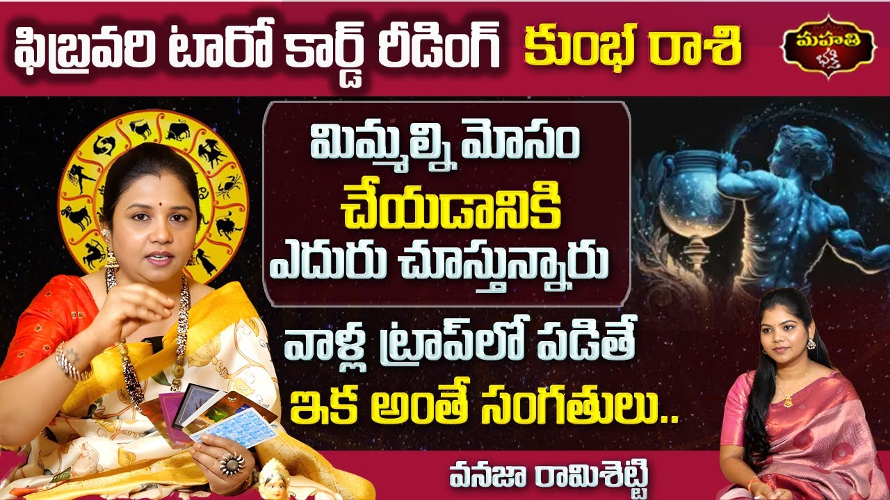 Kumbha Rasi February 2026 Tarot Reading | Aquarius Horoscope | New Beginnings | Vanaja Ramisetty