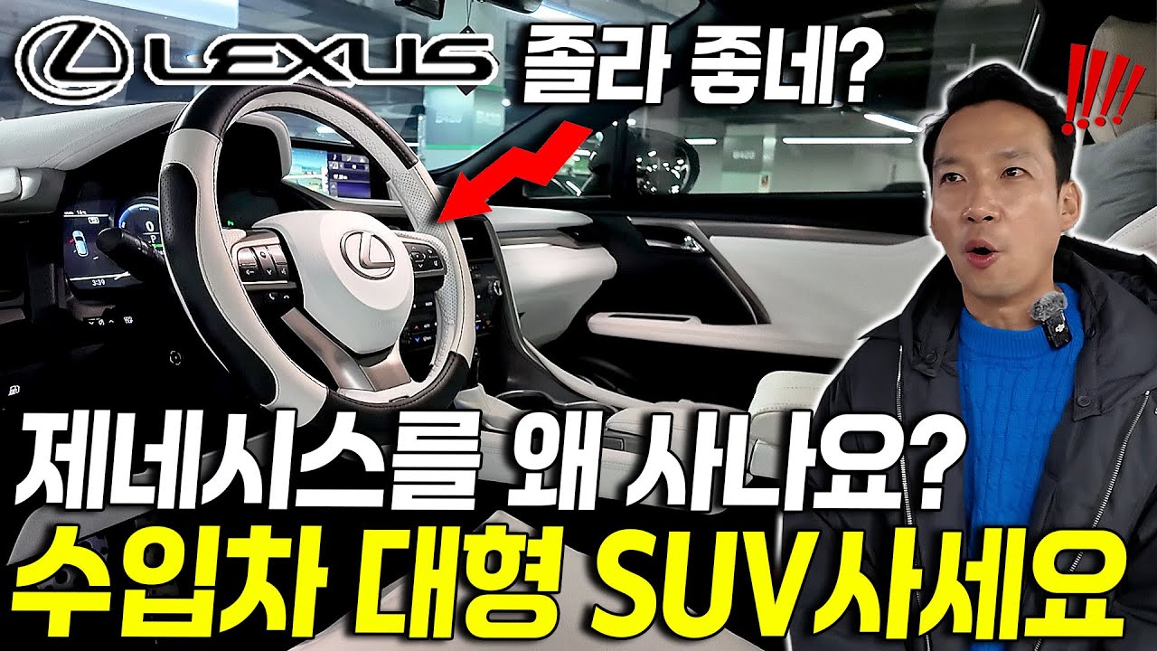 제네시스를 왜 사요?! 이거사세요! 중고차 15년 중 이런 미친 차는 처음..?전세계 1등 초대형 수입차 SUV 새차를 이 가격에?!