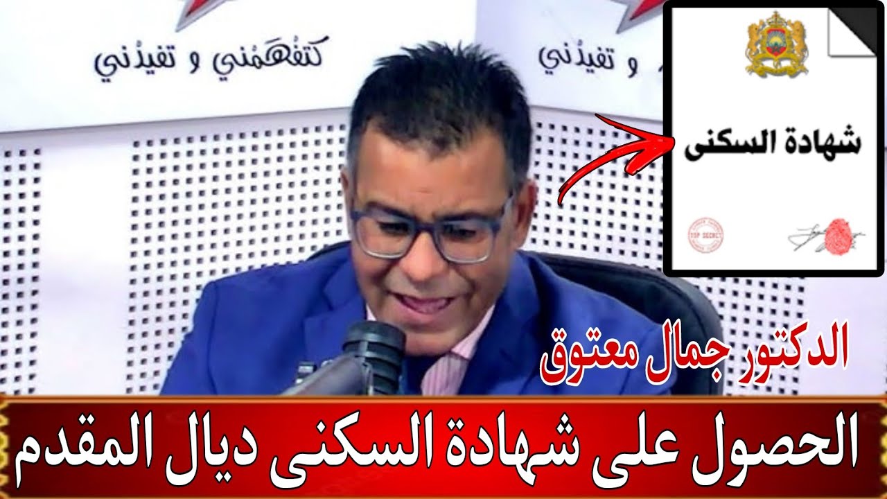 اجراءات الحصول على شهادة السكنى في حال امتناع المقدم عن منحها