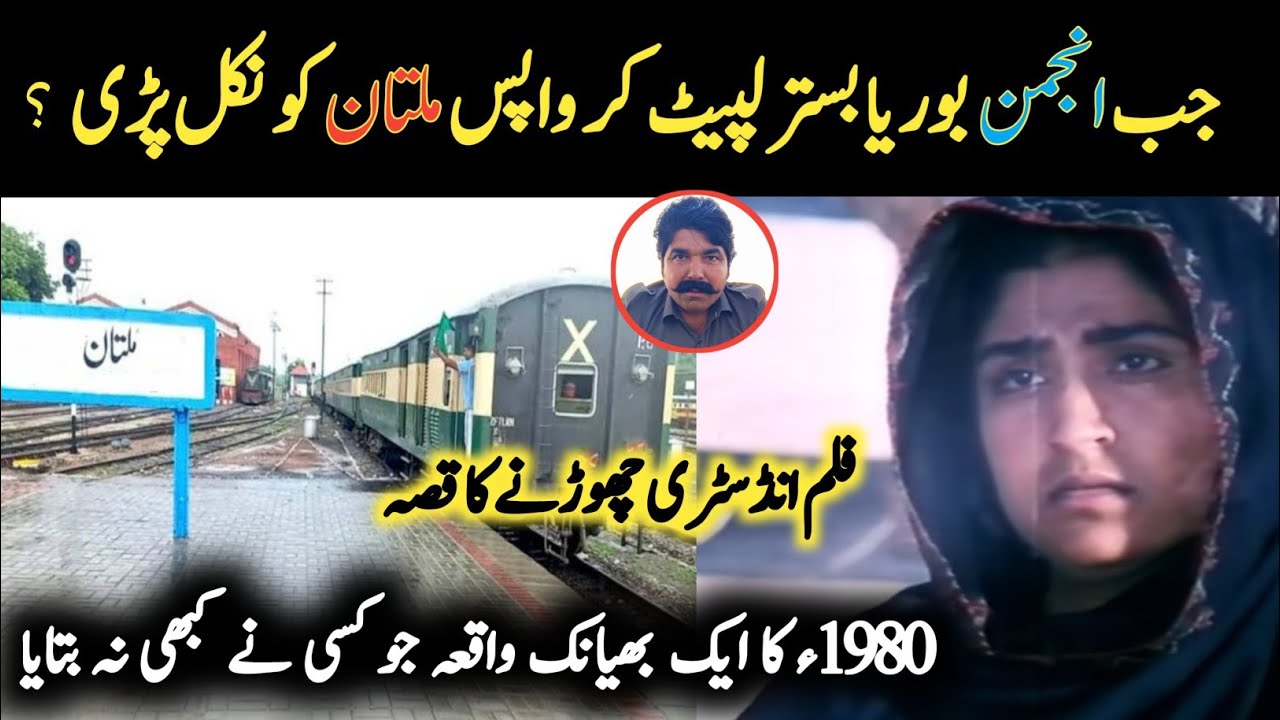 Anjuman Ki Kahani | انجمن کی کہانی