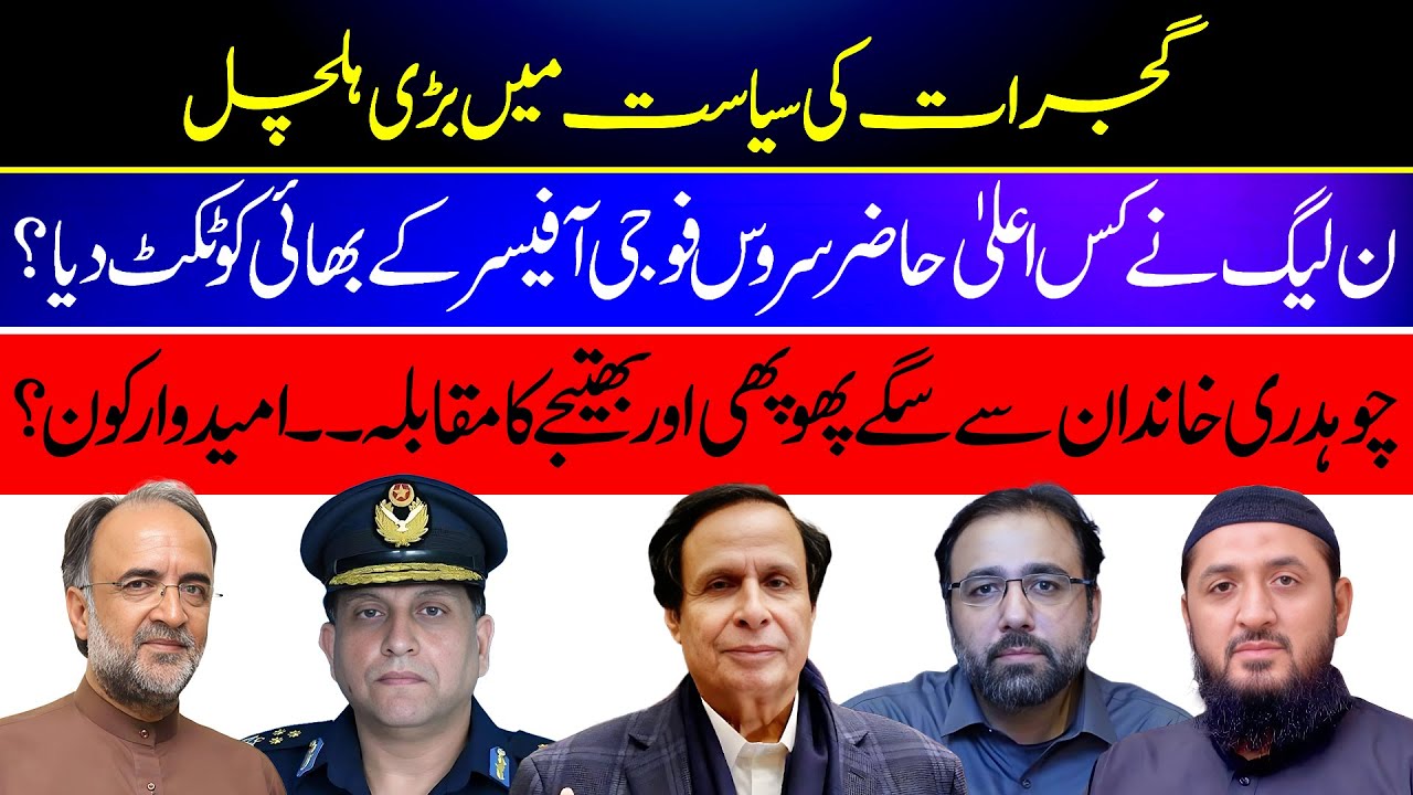 Election 2024 in District Gujrat | NA-62, NA-63, NA-64 & NA-65 Ki Siasat