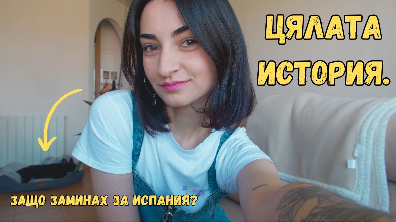МОЯТ ЖИВОТ ❤️ ЦЯЛАТА ИСТОРИЯ 😅