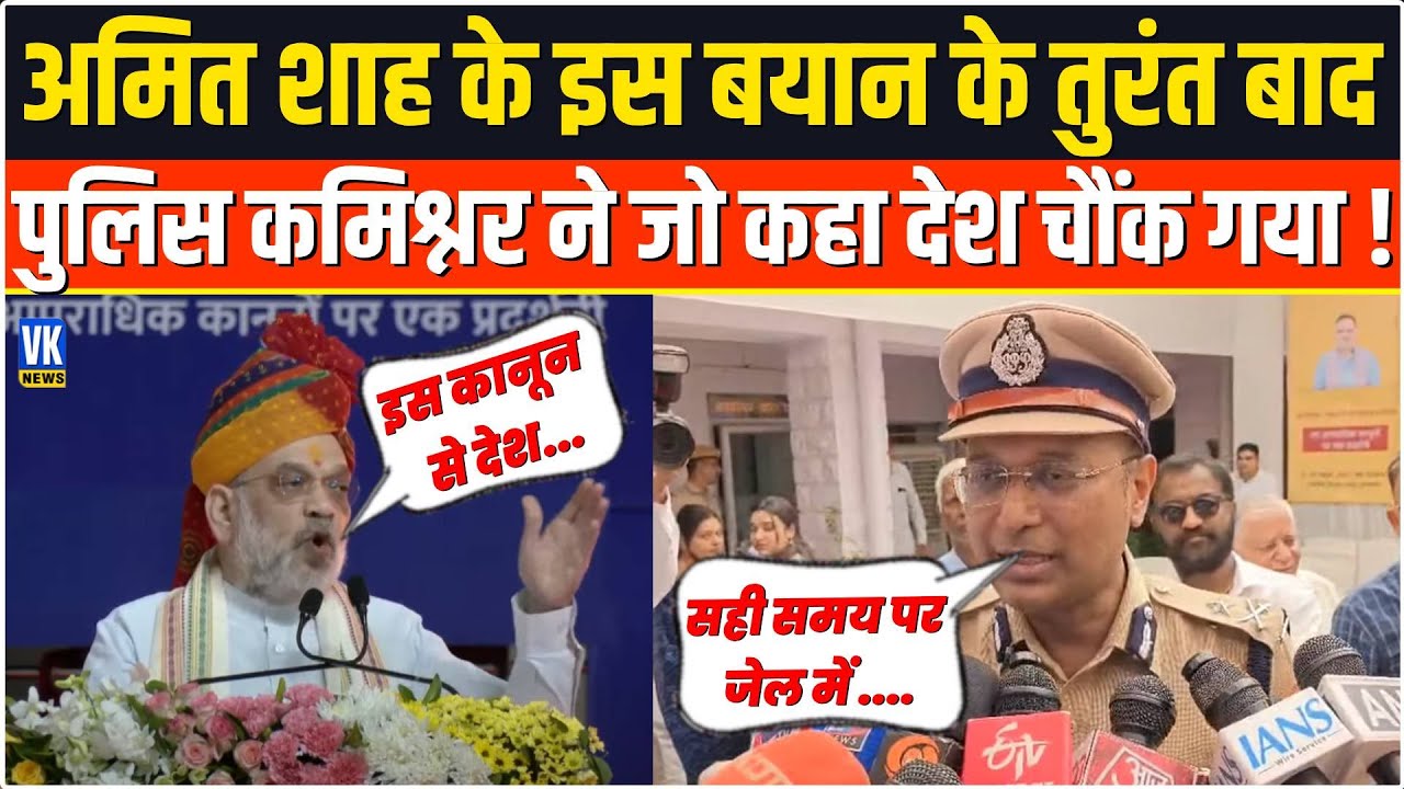 Amit Shah के इस बयान के बाद से Police Commissioner Om Prakash Paswan ने बोली ऐसी बात देश हिल गया!