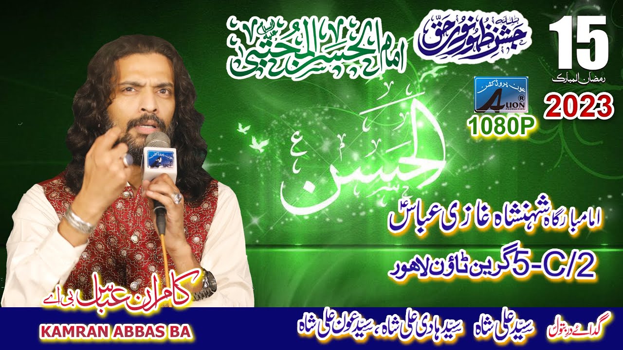 Zakir Kamran Abbas BA | Jashan Imam e Hassan (AS)15 Ramdan 1444 Hijri 2023 | Green Town Lahore