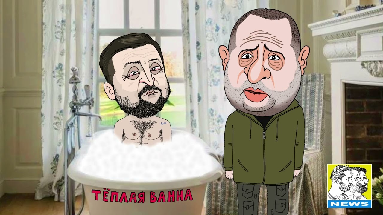 Схематоз NEWS | Ванна