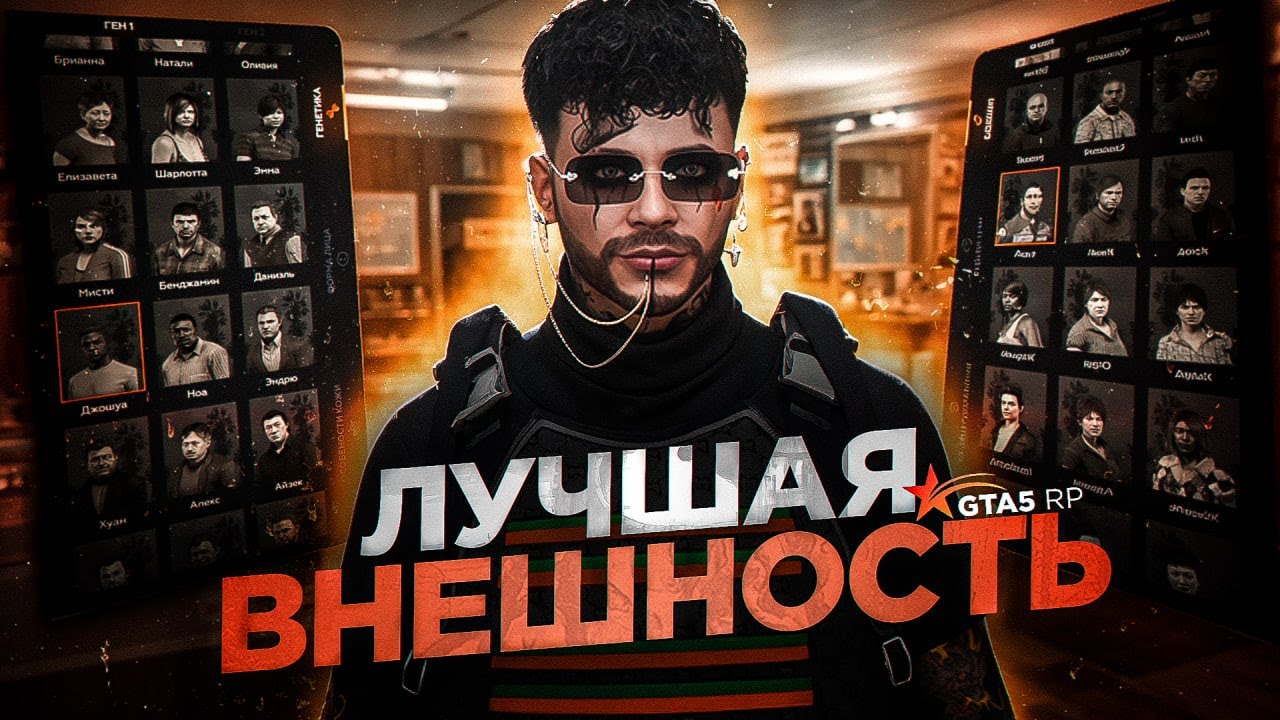ИДЕАЛЬНАЯ ВНЕШНОСТЬ ПЕРСОНАЖА в GTA 5 RP |  МОИ НАСТРОЙКИ в ГТА 5 РП на ПРОТЯЖЕНИИ 6 ЛЕТ
