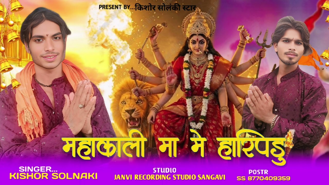 नवरात्रि का गाना आदिवासी सॉन्ग 2025 मां काली माता दी का गाने आदिवासी गाने माता दी के नए गाने 🙏🏻🙏🏻🔱🔱