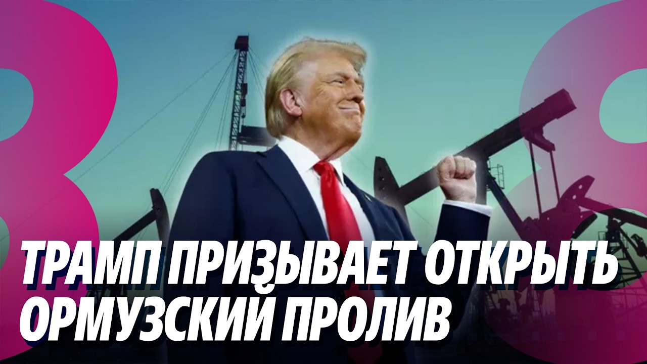 Новости: Ситуация на Днестре всё более тревожная /Трамп призывает открыть Ормузский пролив /16.03.26