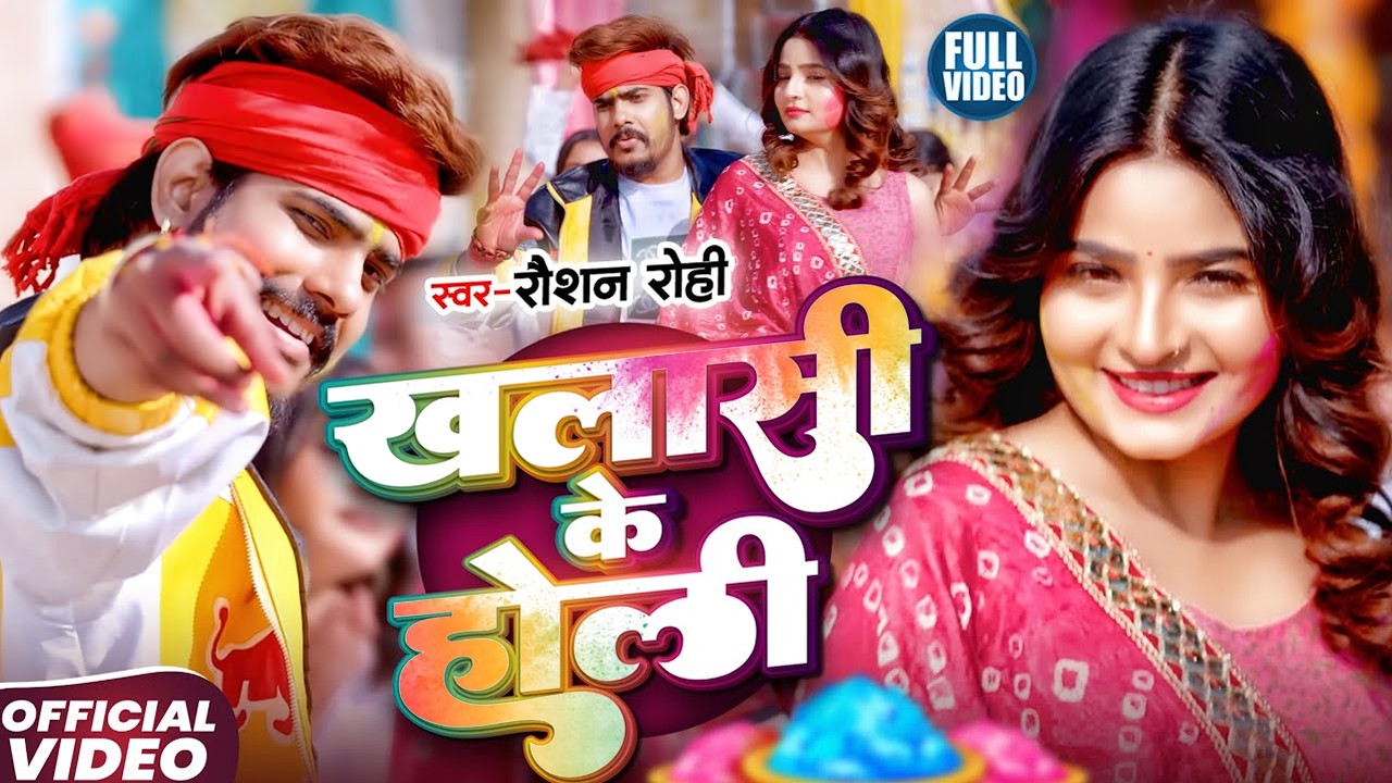 #Raushan Rohi रोशन रोही का सुपरहिट मगही होली गाना 2026 #Maghi Holi Song 2026 | #Raushan Rohi