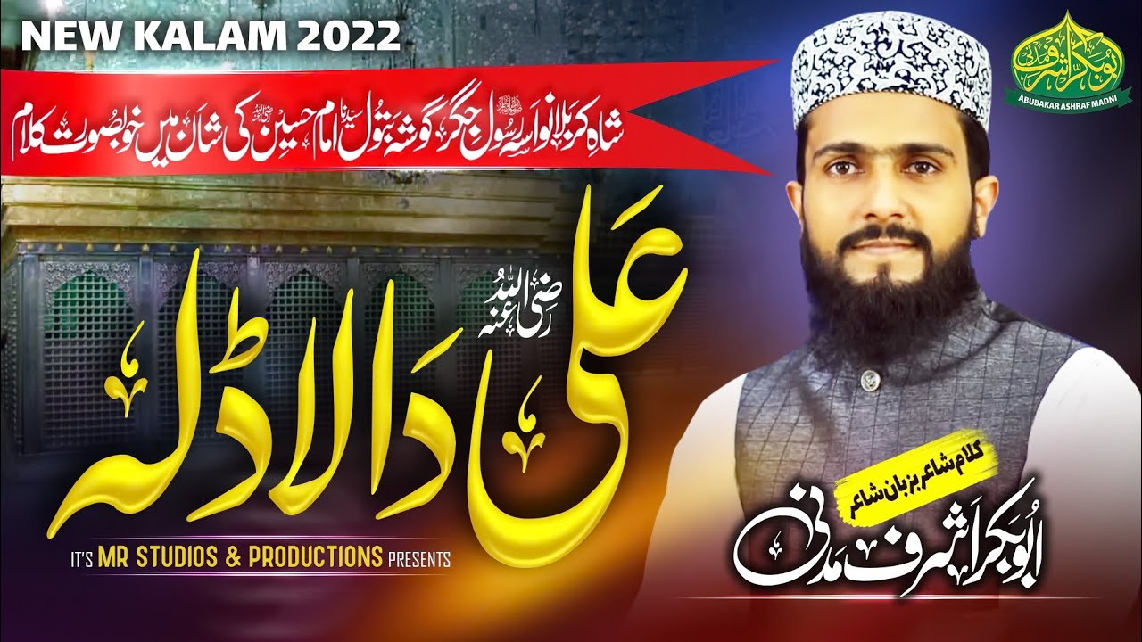 Ali Da Ladla | علی دا لاڈلہ | New Heart Touching Muharram Kalam | Abubakar Ashraf Madni
