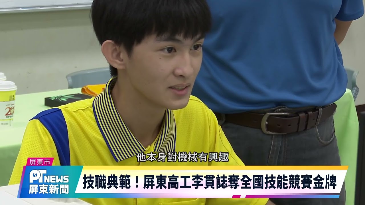 技職典範！屏東高工李貫誌奪全國技能競賽金牌