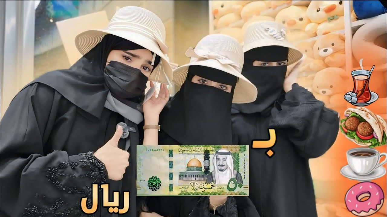 يوم كامل بـ50 ريـال🤯