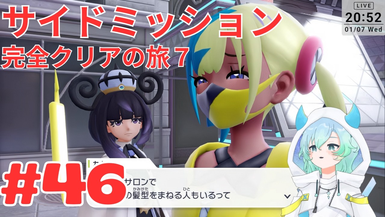 【ポケモンZA #46 】コーヒーとお寿司と異次元バトル☕🍣 サイド176〜183まったり回【 #vtuber #ゲーム実況 #M次元ラッシュ #switch2   】