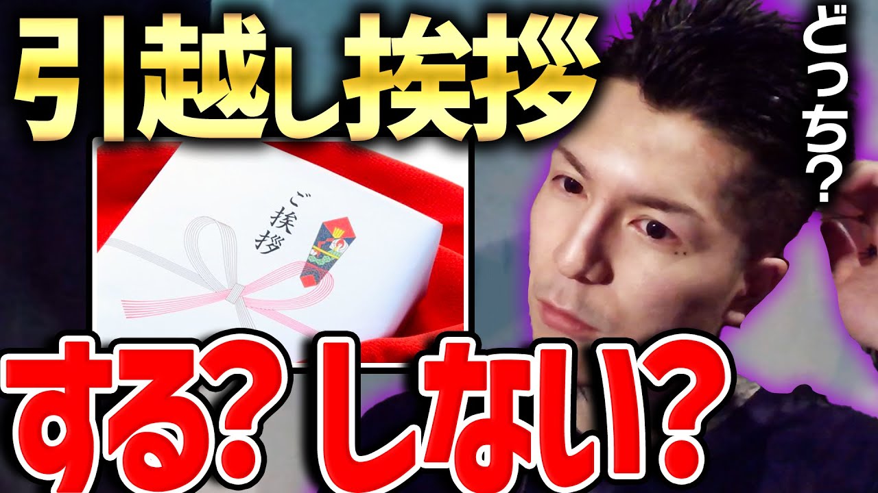 【ふぉい】引越しするとき隣近所に挨拶する？【ふぉい切り抜き/東京/地方】