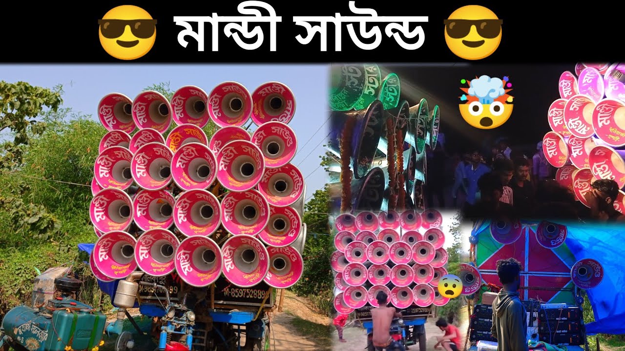 Mandi sound // মান্ডী সাউন্ড 🤯