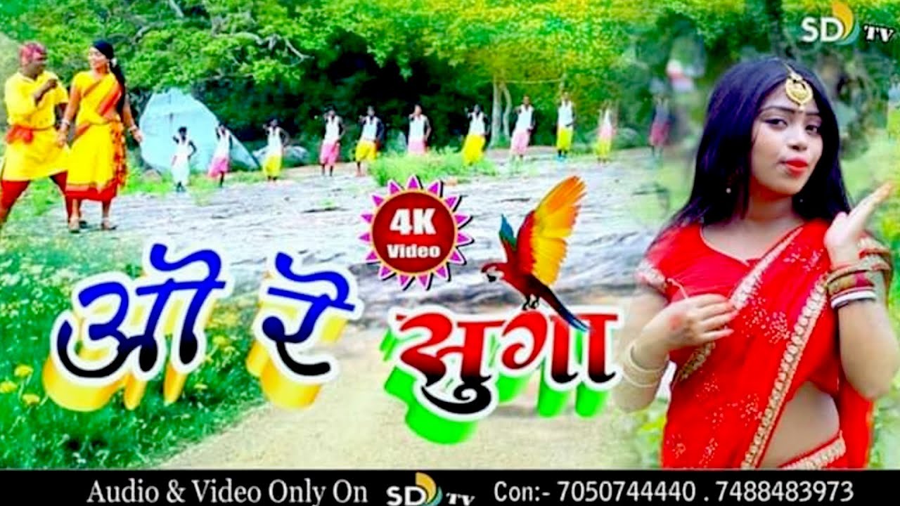 O Re Suga || Milan Das || New Khortha Video song 2023 || SD TV MUSIC || Jhumar geet