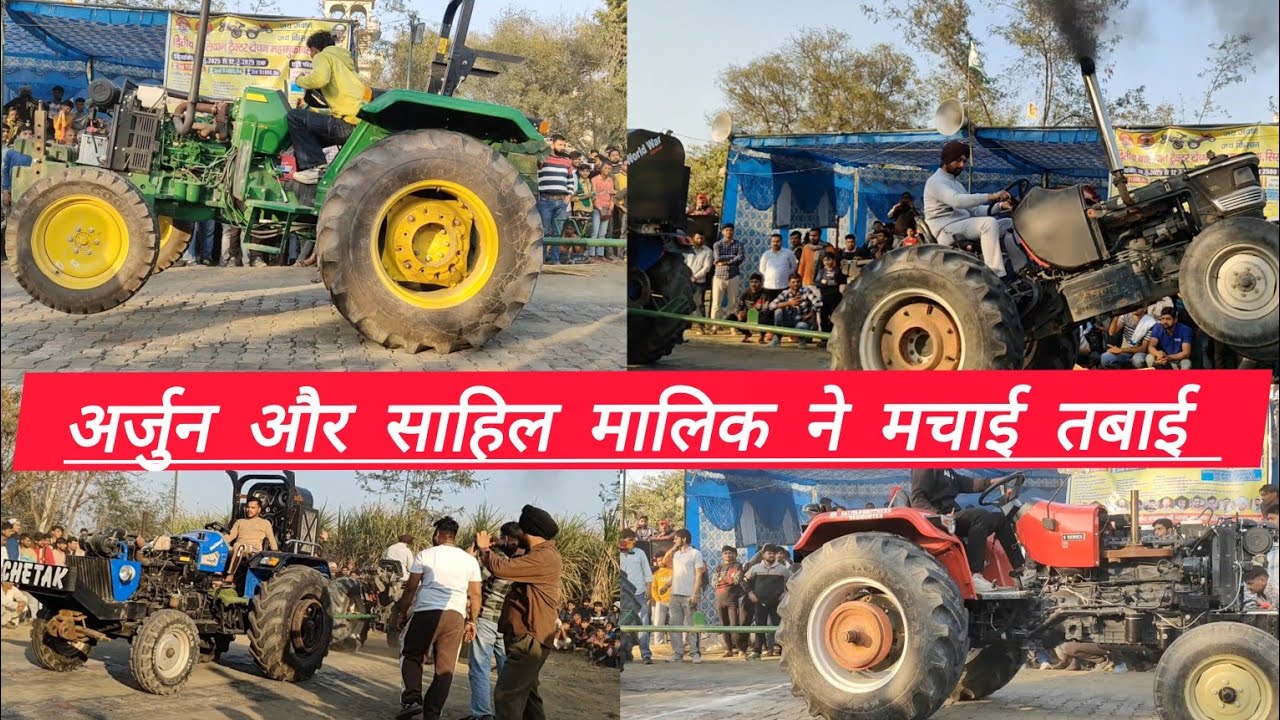 महिंद्रा vs सोनालिका जॉन डियर vs Solis टोचन मुकाबला सिसौली टोचन मुकाबला