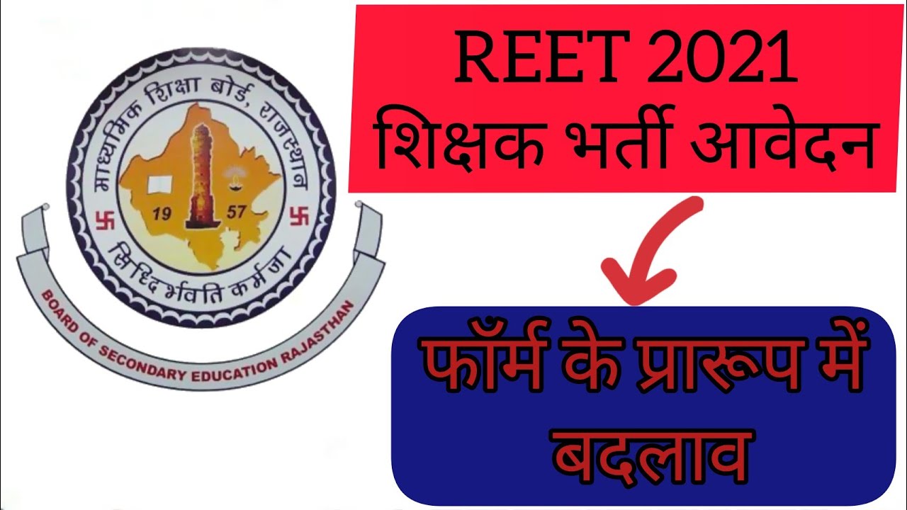 Reet 2021 online aavedan/reet form केसे भरे/reet certificate news today/Reet cut off Level 1/L2